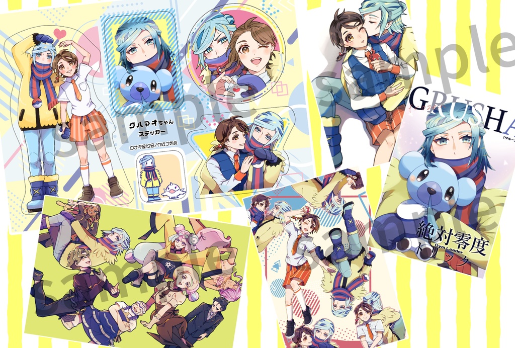 グルアオステッカー&ポストカード