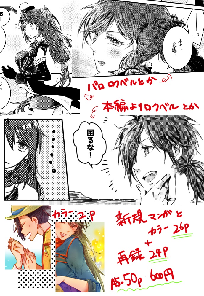 【ロクベル】お前がいないとオレが詰んでる【スパコミ関西23】