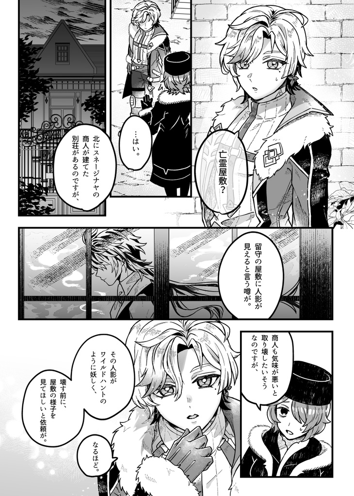 【フリン蛍/イル蛍】僕と執事と月神の亡霊屋敷