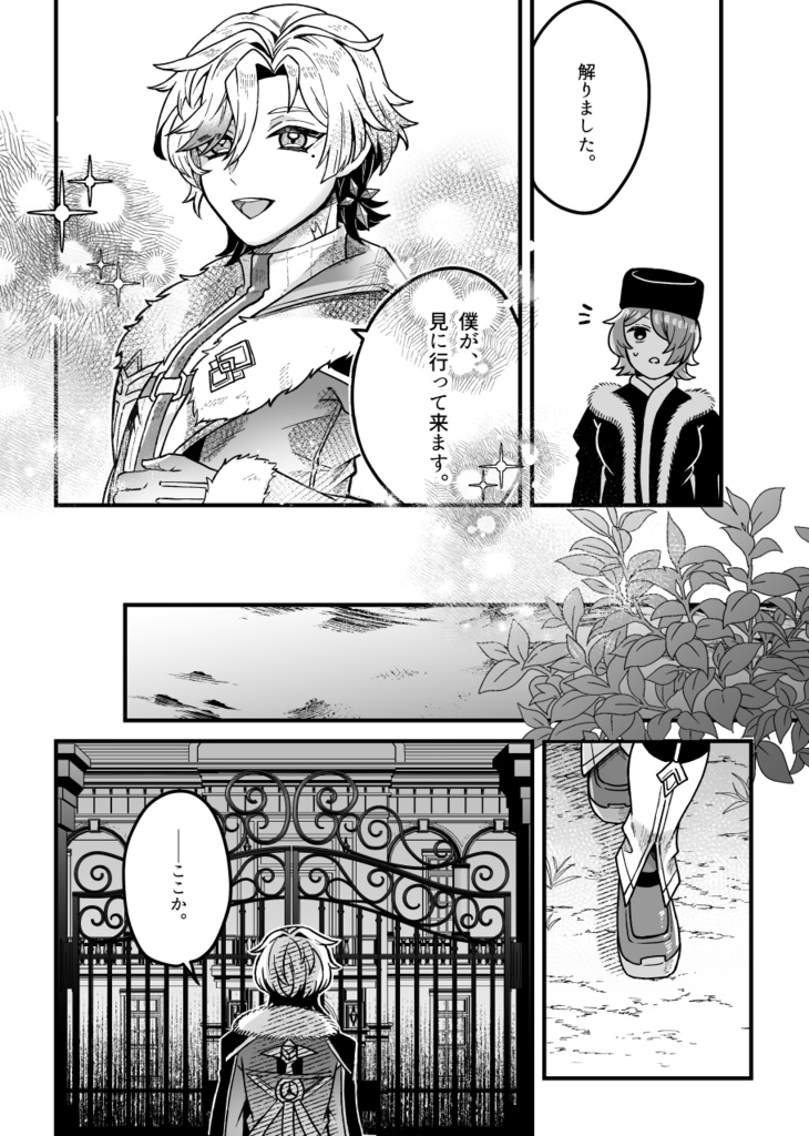 【フリン蛍/イル蛍】僕と執事と月神の亡霊屋敷