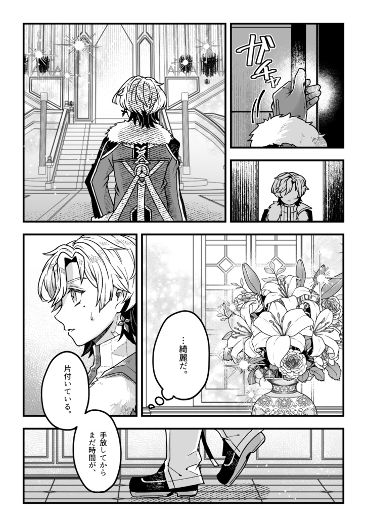 【フリン蛍/イル蛍】僕と執事と月神の亡霊屋敷