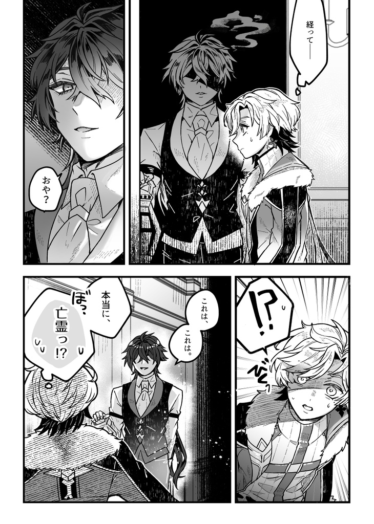 【フリン蛍/イル蛍】僕と執事と月神の亡霊屋敷