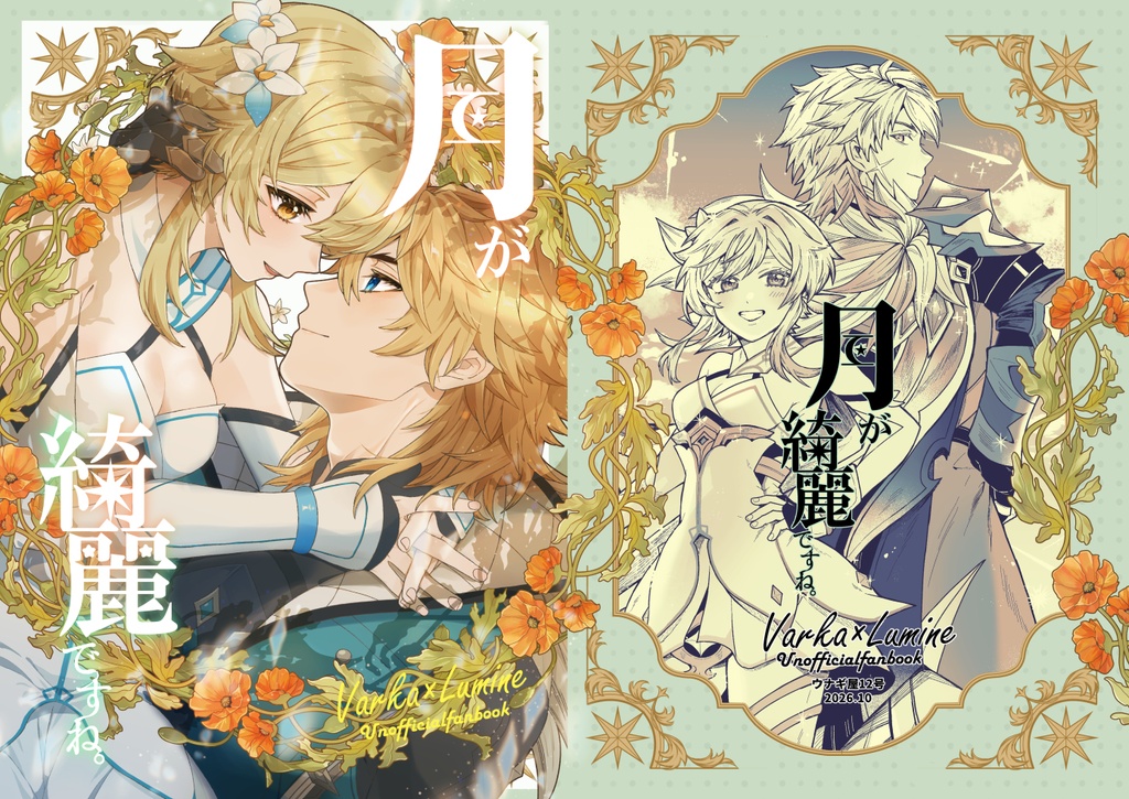 【ルカ蛍】月が綺麗ですね。