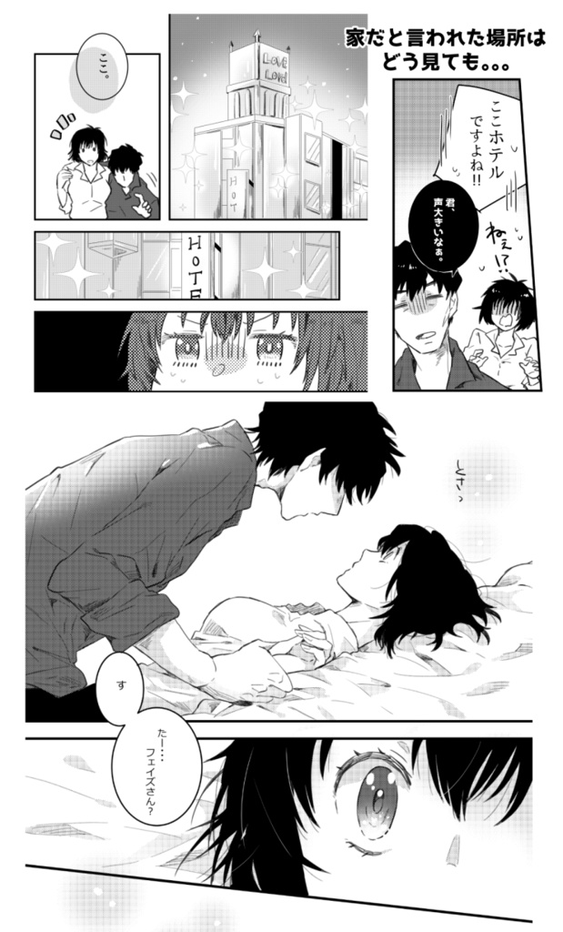 【8/19スパコミ関西】泥酔上司は私のせい【ステチェ】