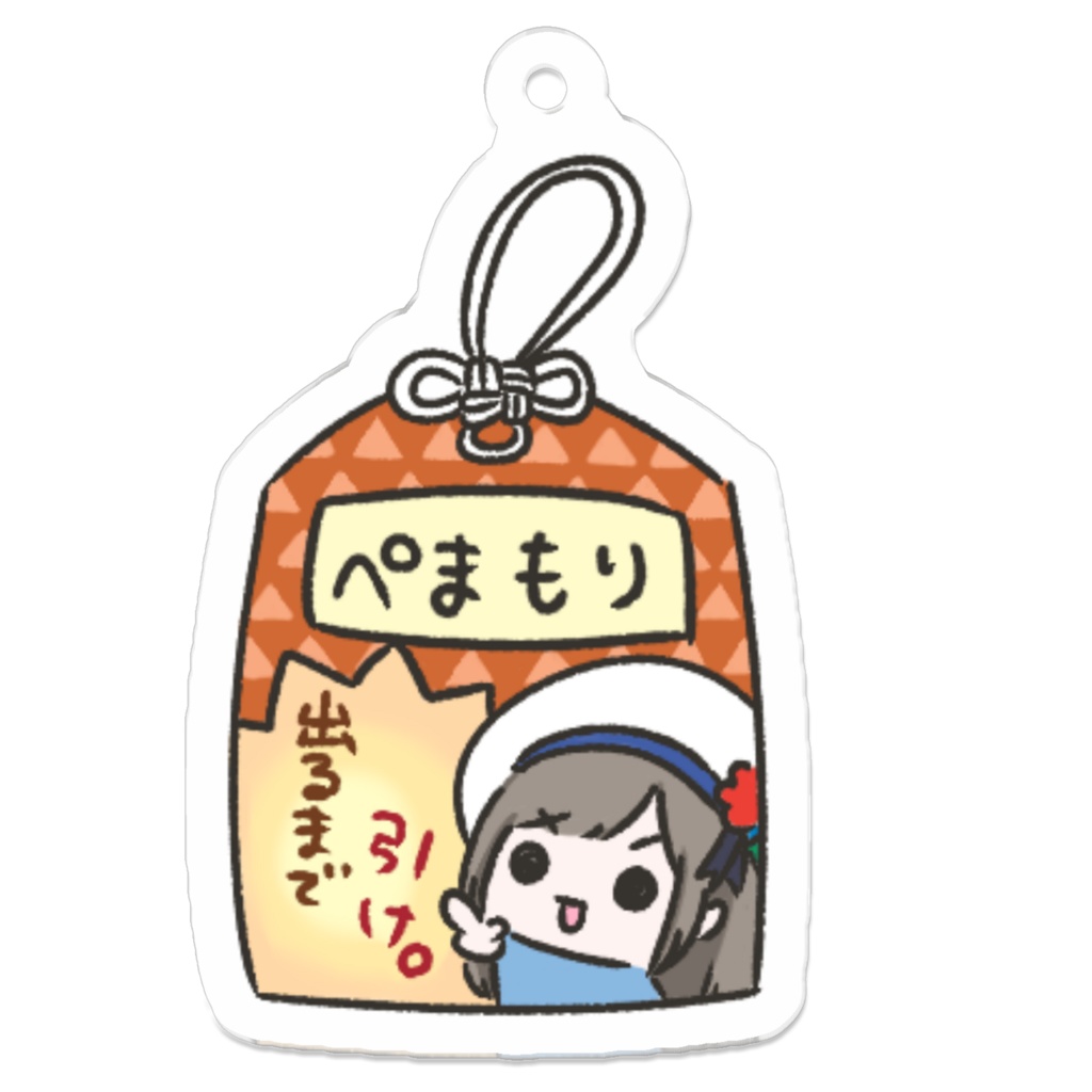 ぺまもり_橙
