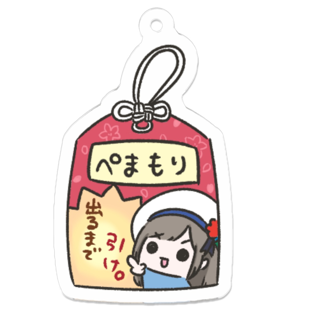 ぺまもり_赤