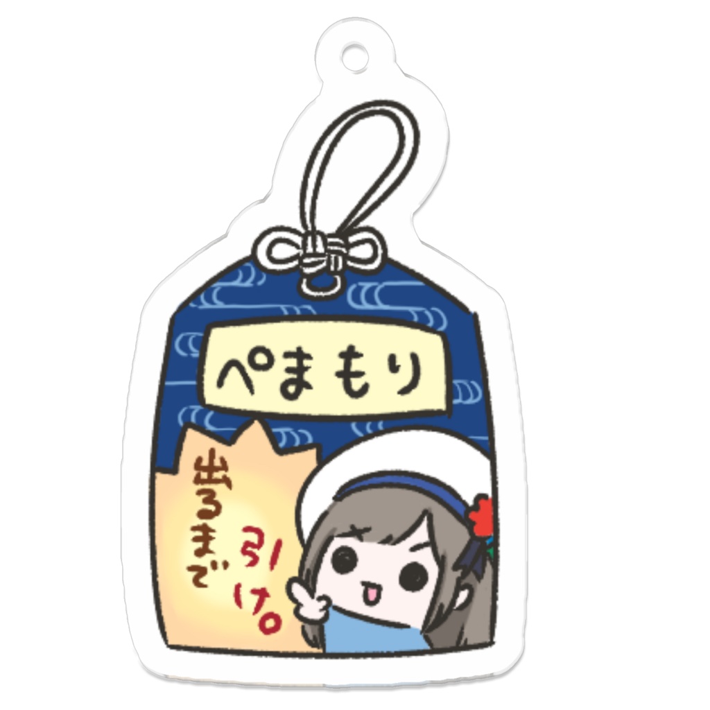 ぺまもり_紺