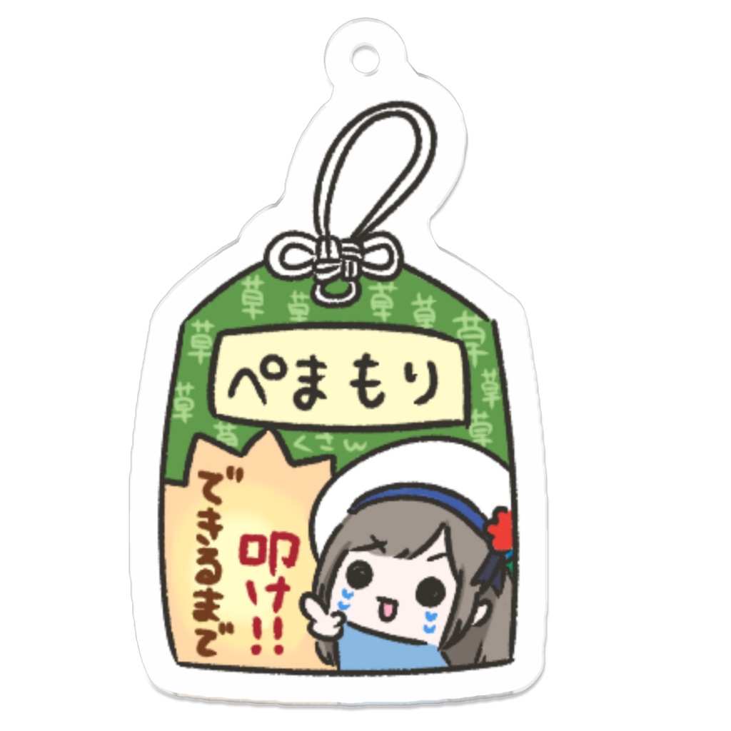 ｶﾝｶﾝぺまもり_草