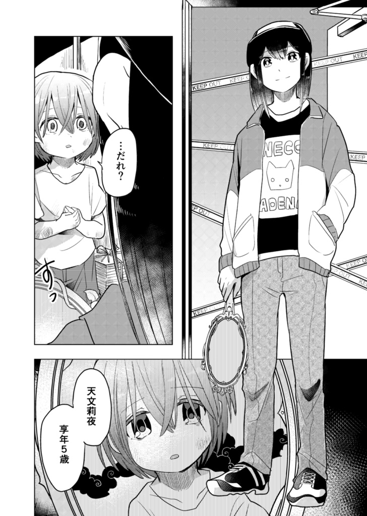 ようこそ賽の河原小学校