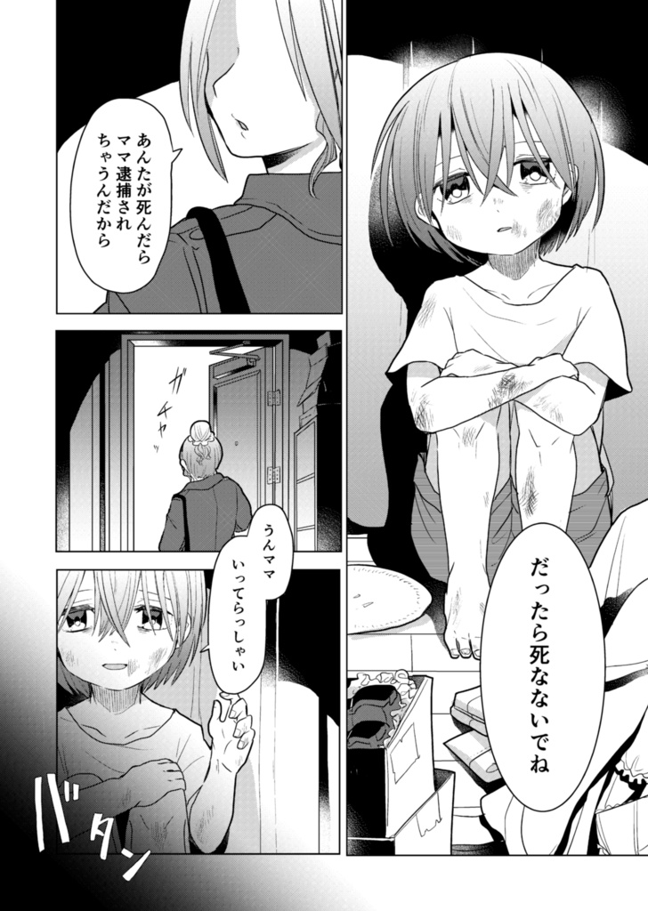 ようこそ賽の河原小学校