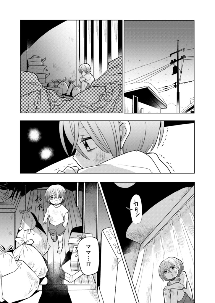 ようこそ賽の河原小学校