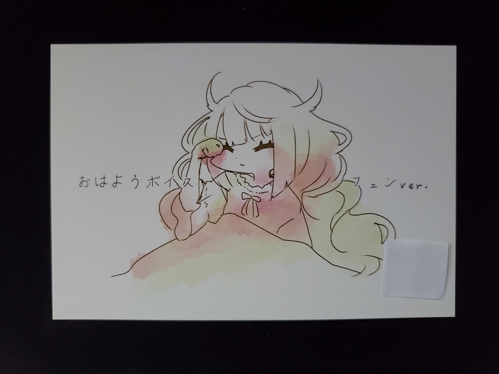 おはようボイス