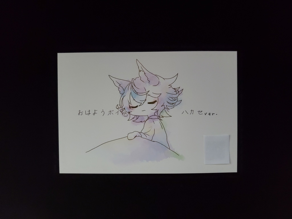 おはようボイス