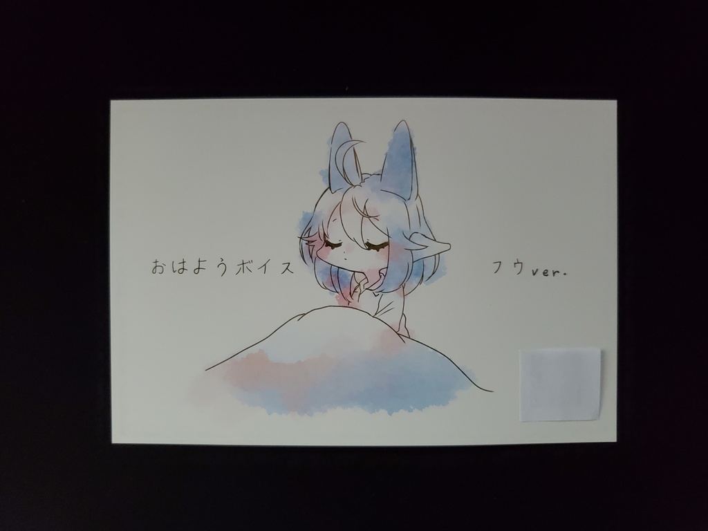 おはようボイス