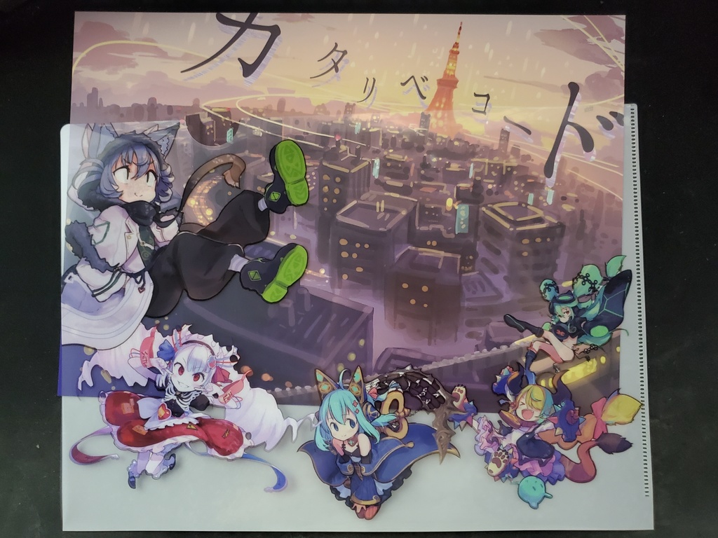 【物販】『カタリベコード』クリアファイル+DLカード