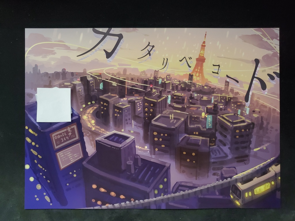 【物販】『カタリベコード』クリアファイル+DLカード