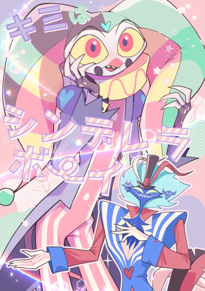 キミはシンデレラボーイ【オジフィズ同人誌】