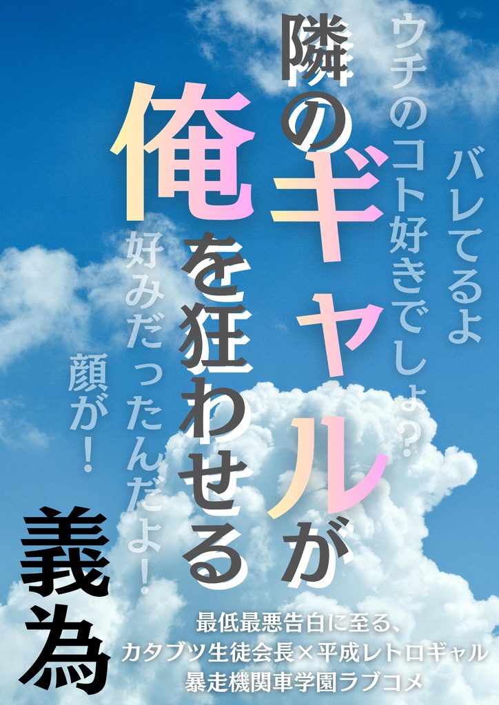 隣のギャルが俺を狂わせる