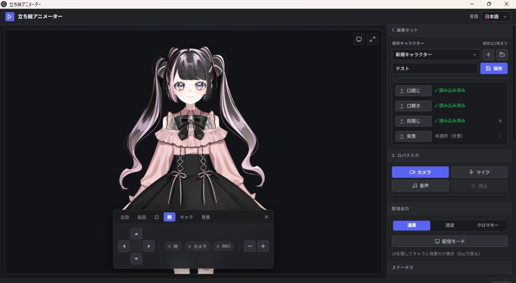 イラストだけでVtuberに!無料版あり【立ち絵アニメーター】