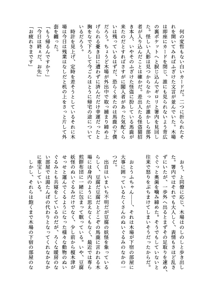 おとうふちゃん誘拐事件