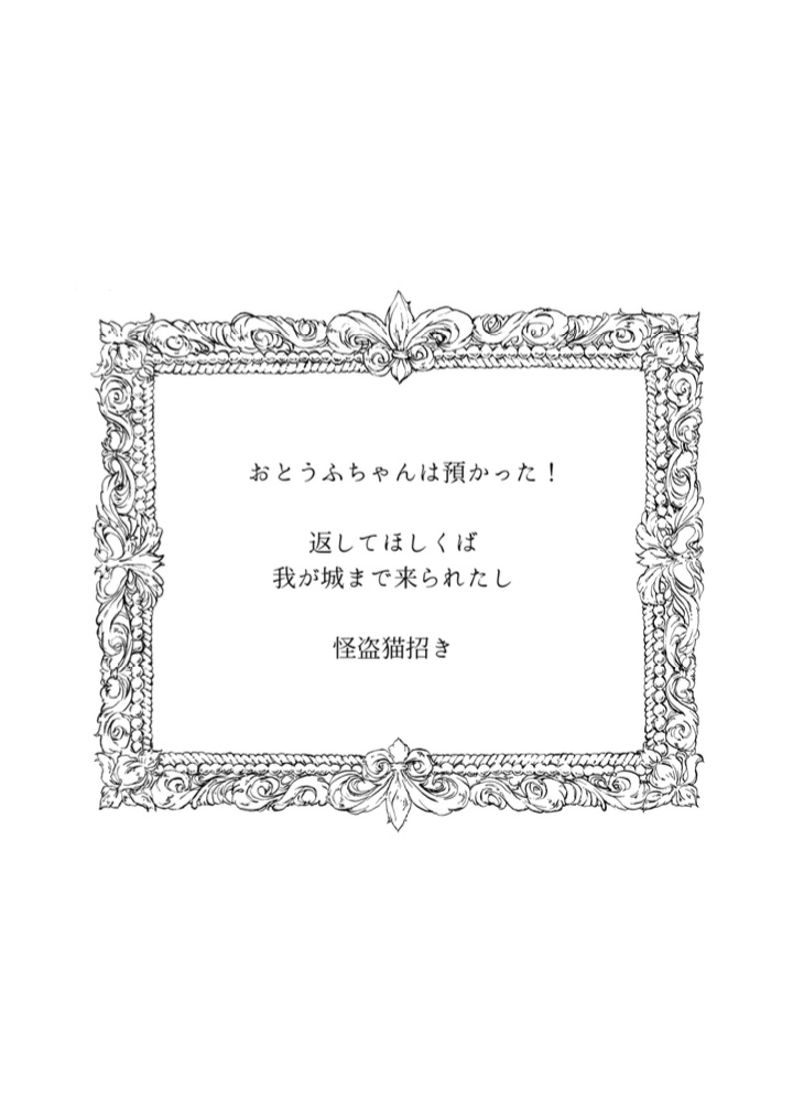 おとうふちゃん誘拐事件