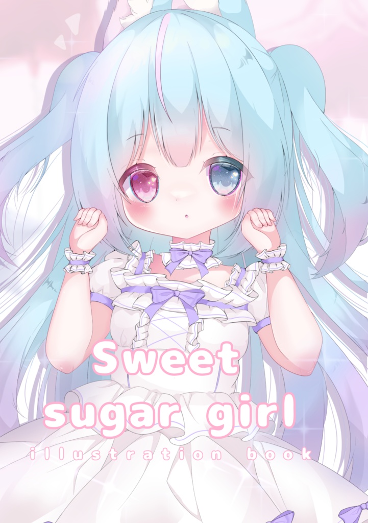 新刊 sweet sugar girl