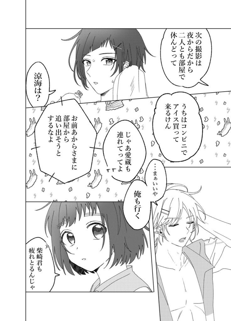 芋女の私もお姫様になれたら なんてね