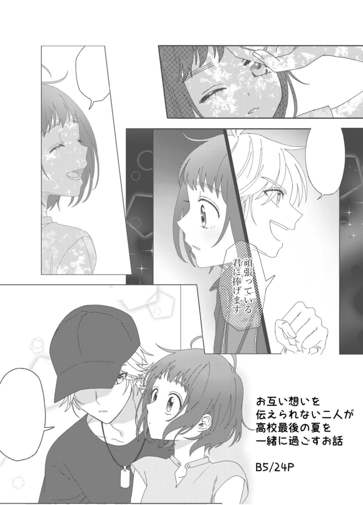 芋女の私もお姫様になれたら なんてね