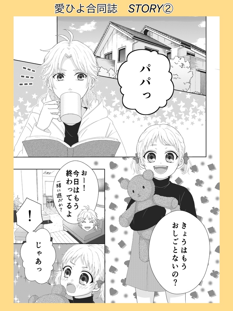 芋女の私もお姫様になれたら なんてね