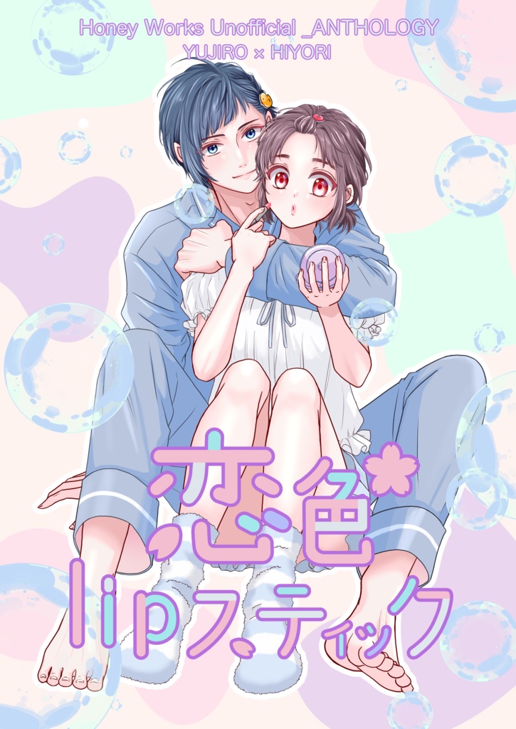 恋色lipスティック