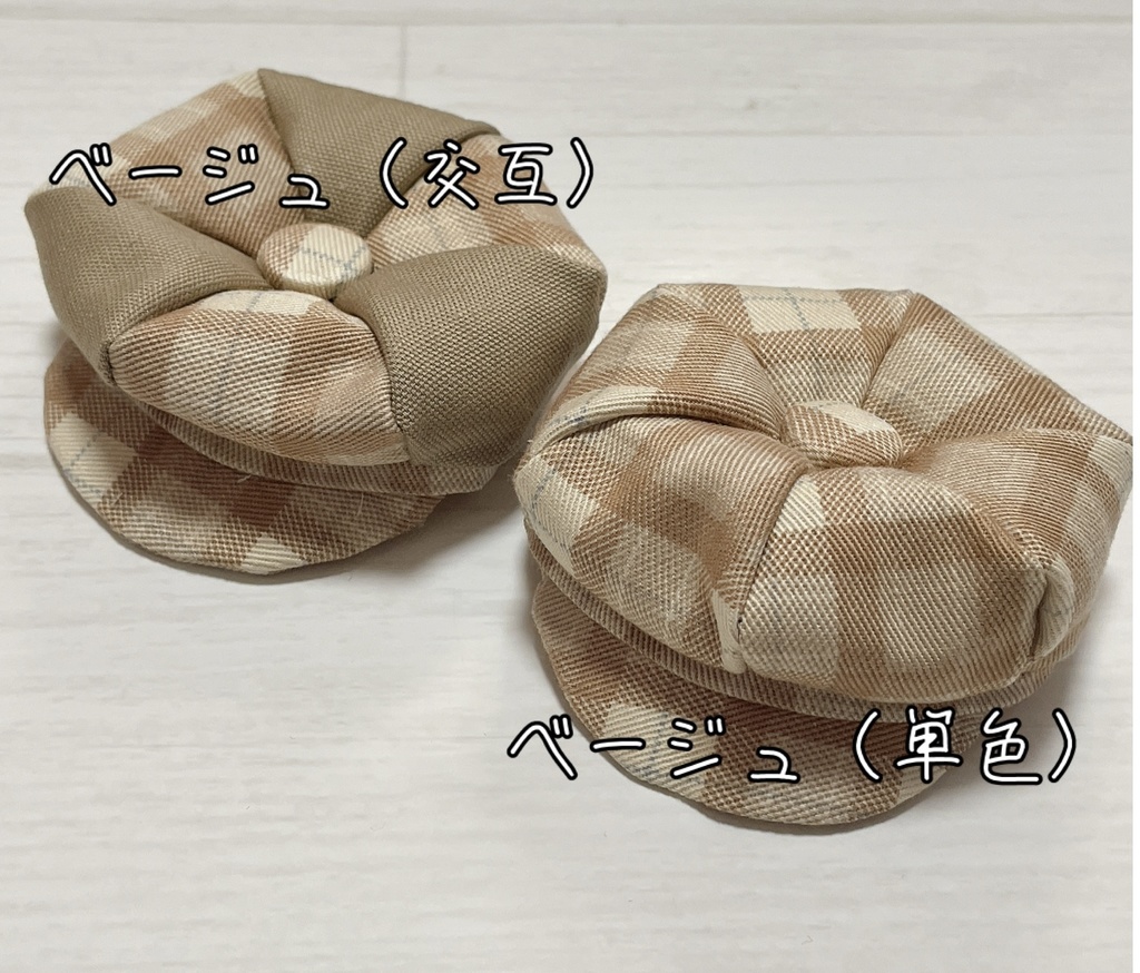 ぬい用キャスケット