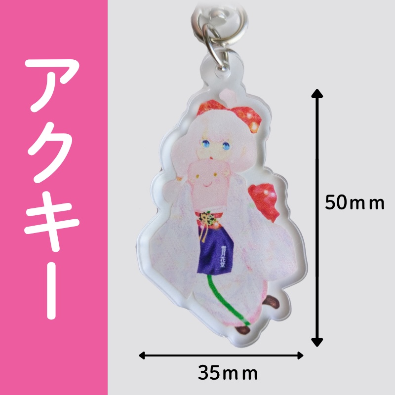 すあまちゃんアクキー