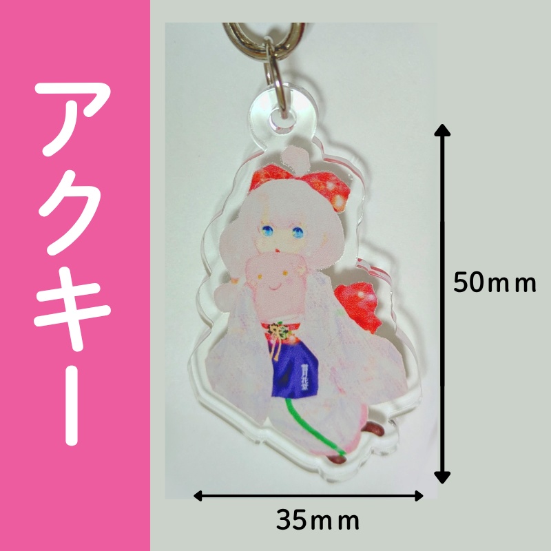 すあまちゃんアクキー