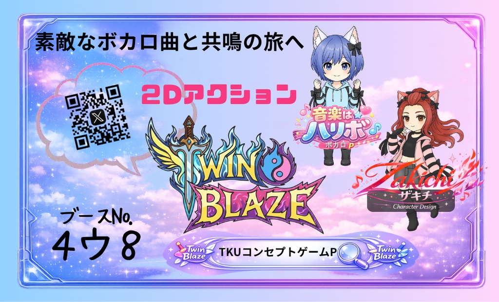 ツインブレイズ