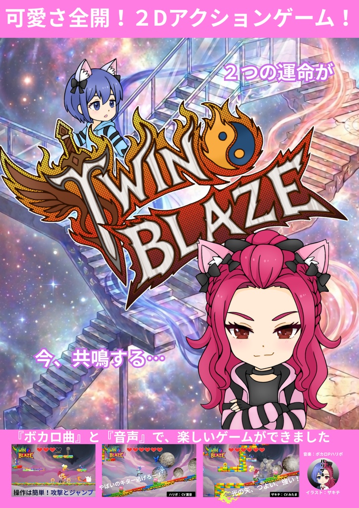 ツインブレイズ