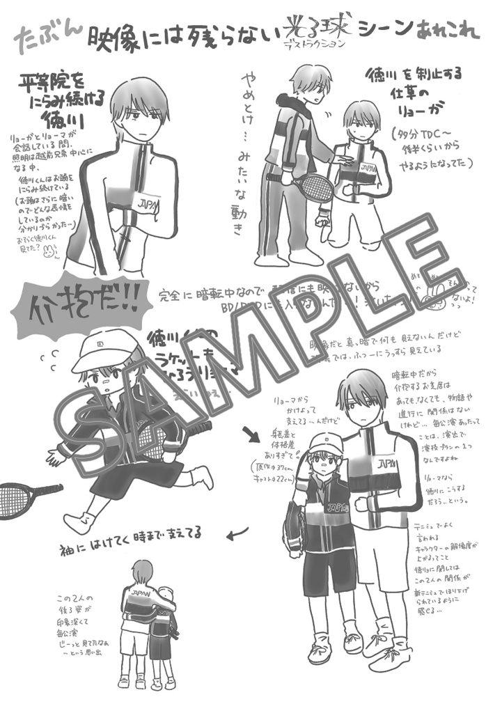 新テニミュ思い出本