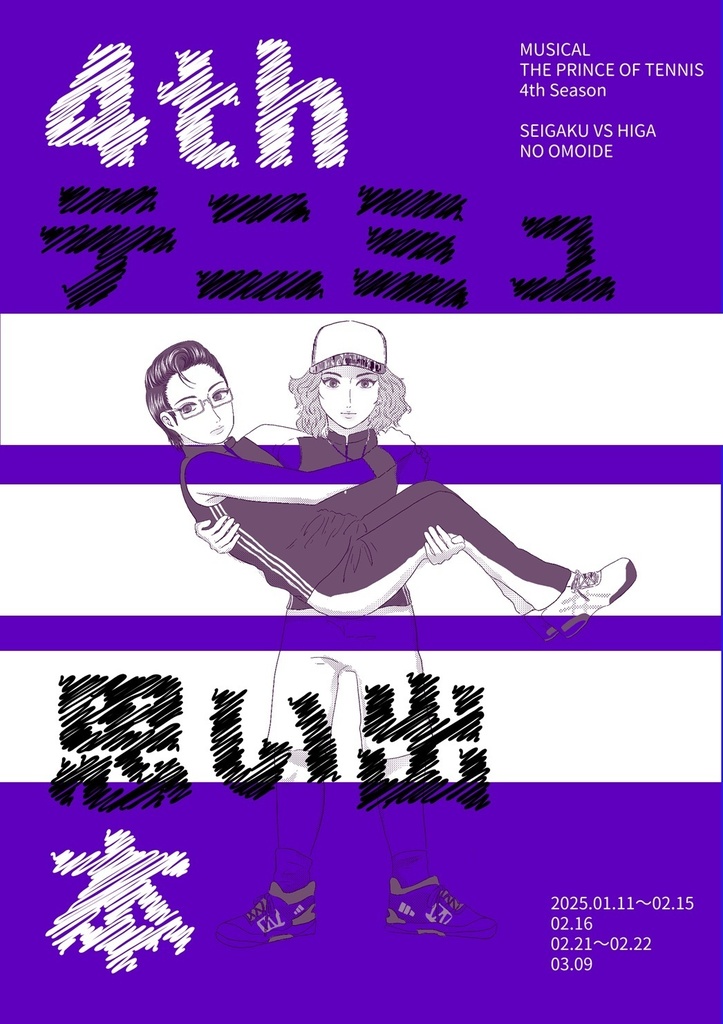 4th比嘉思い出本