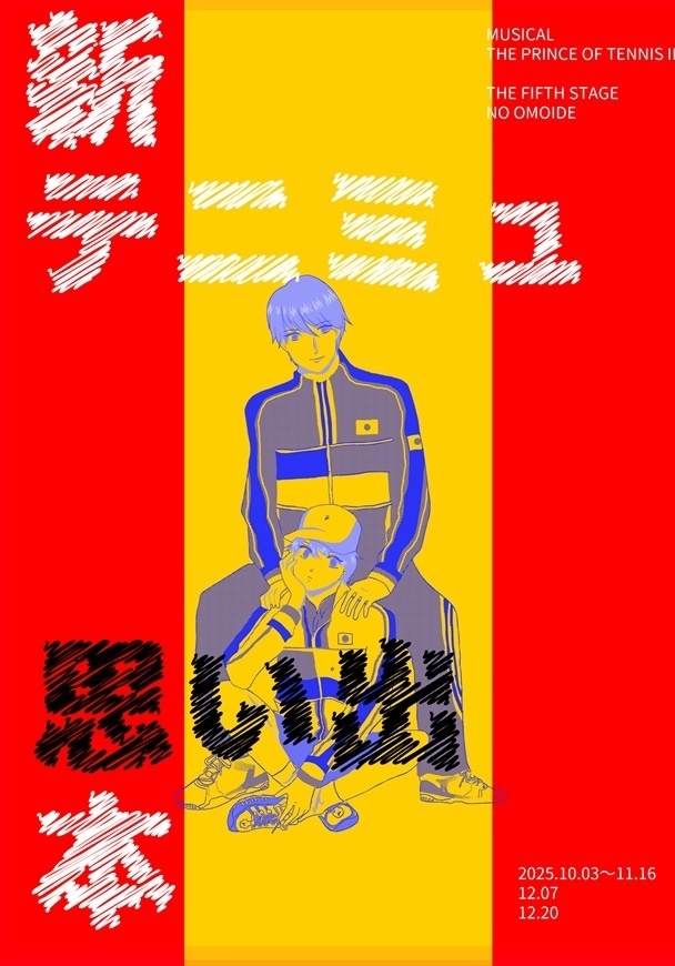 5thステ思い出本