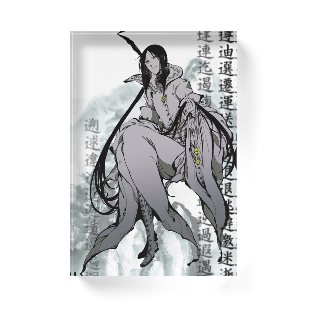 しんにょう アクリルブロック