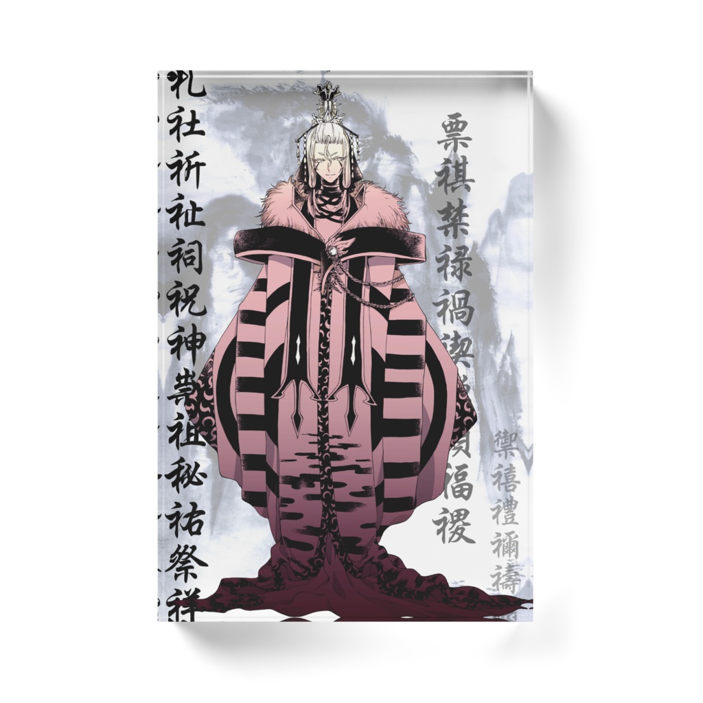 しめすへん アクリルブロック