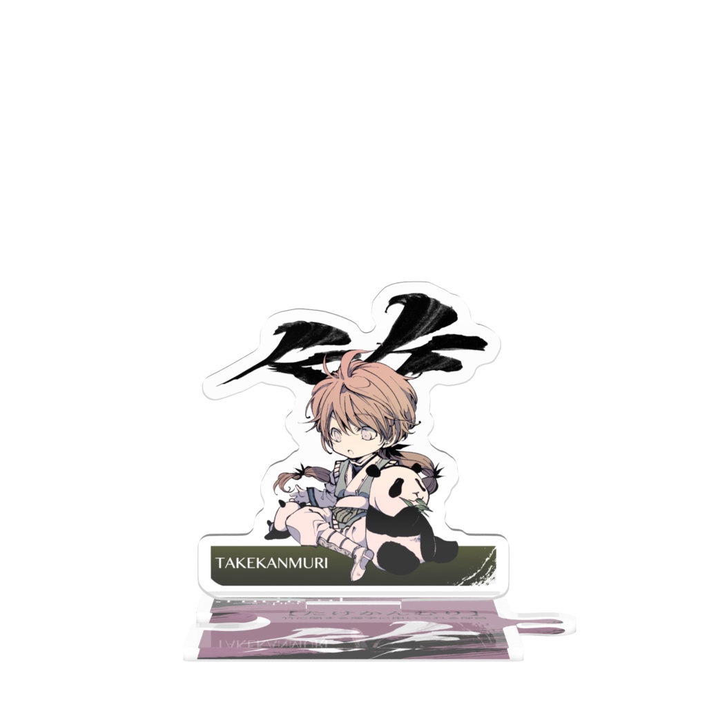 つながるアクスターたけかんむり（部首擬人化）