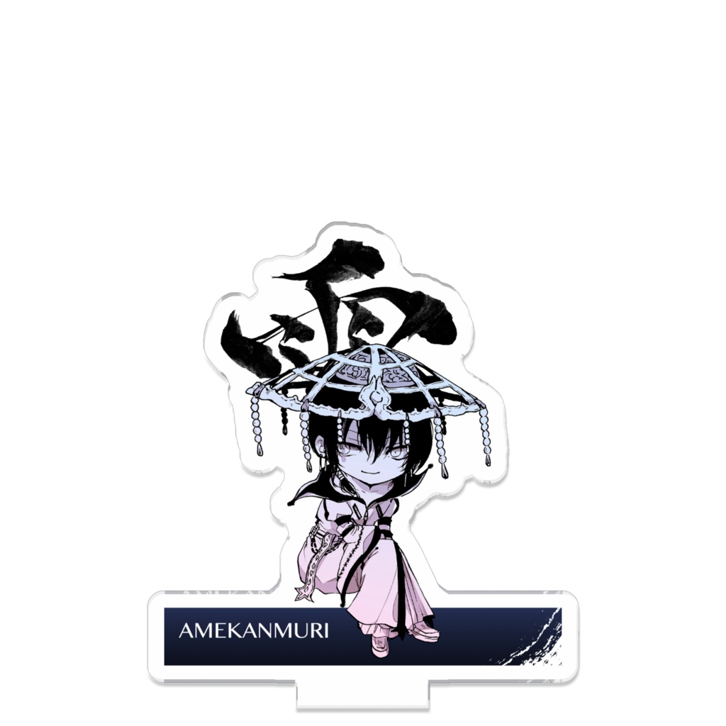 つながるアクスターあめかんむり(部首擬人化)