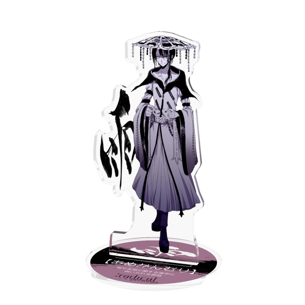 あめかんむり アクリルスタンド(部首擬人化シリーズ)