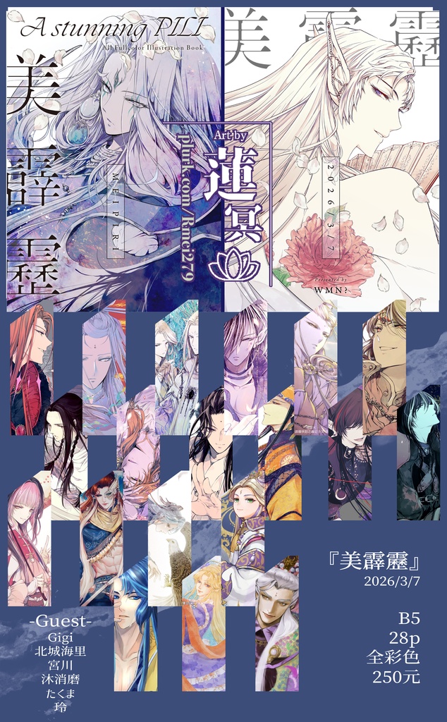 美霹靂(霹靂布袋戲フルカラーイラスト集)
