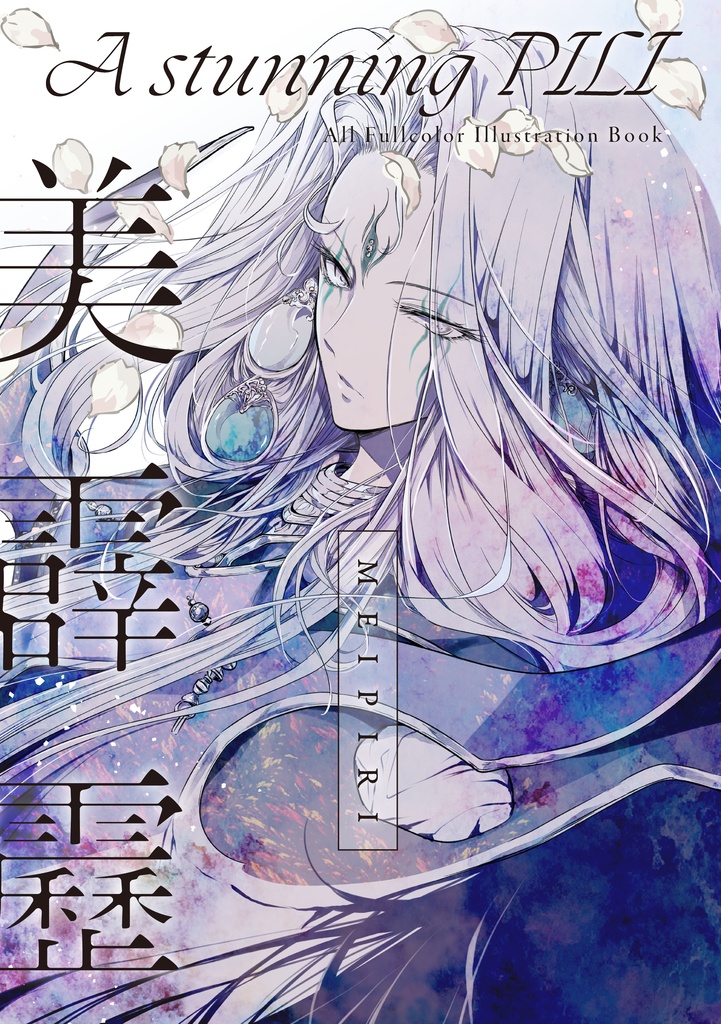 美霹靂（霹靂布袋戲フルカラーイラスト集）