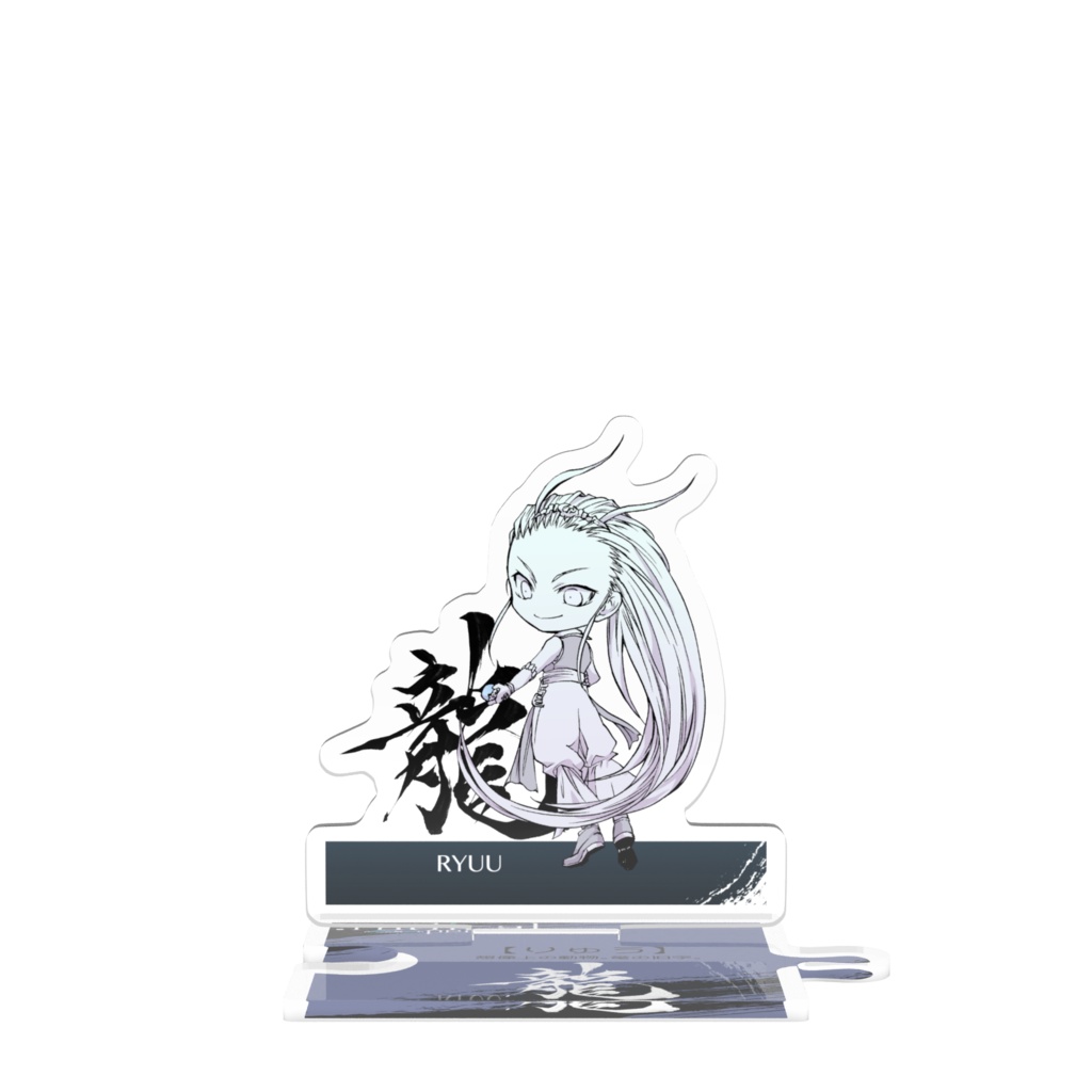 つながるアクスターりゅう（部首擬人化）