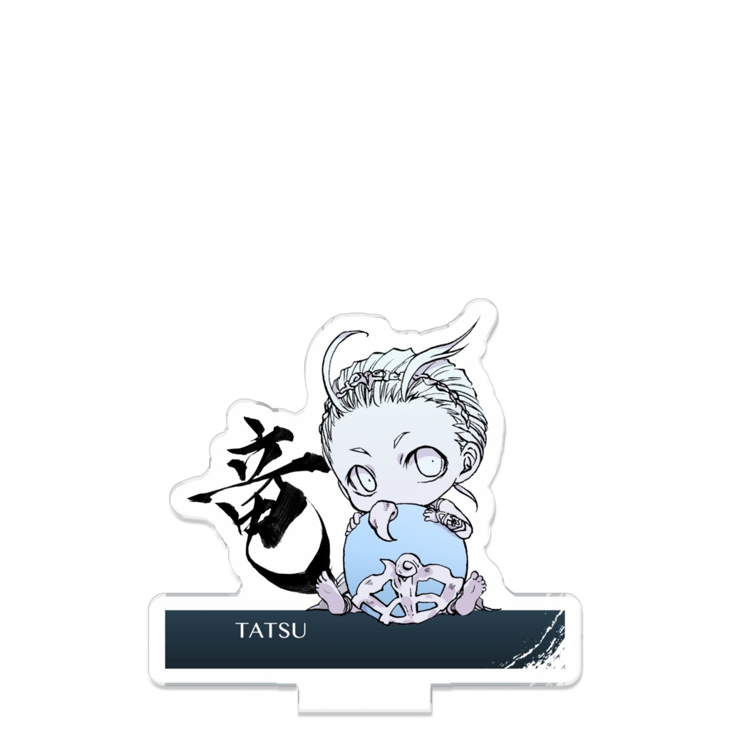 つながるアクスターたつ(部首擬人化)