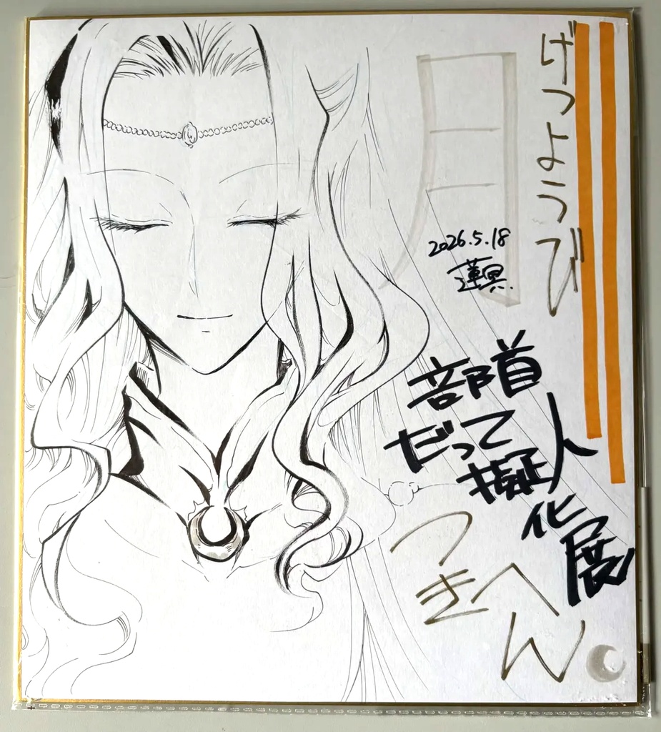 直筆色紙ーつきへん（部首だって擬人化展）
