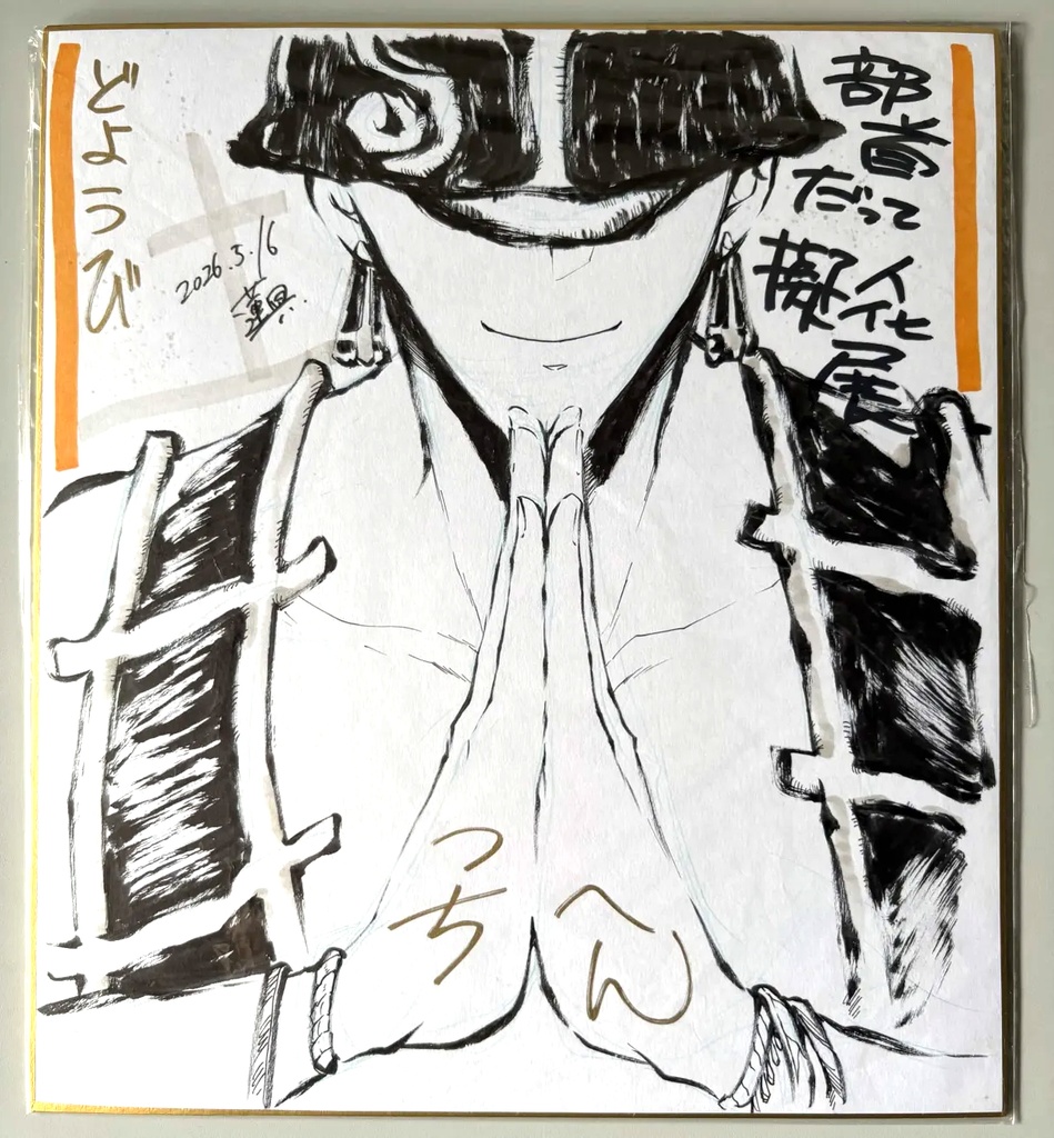 直筆色紙ーつちへん（部首だって擬人化展）
