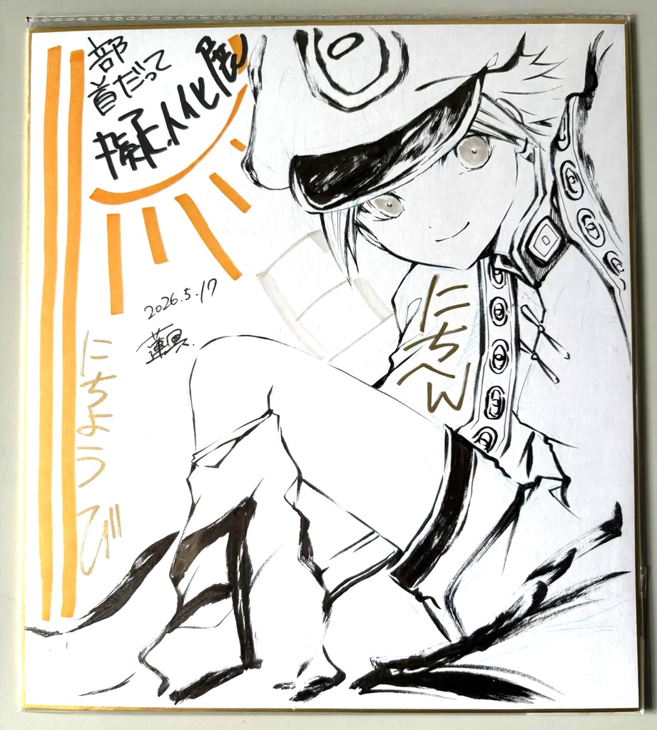 直筆色紙ーにちへん（部首だって擬人化展）